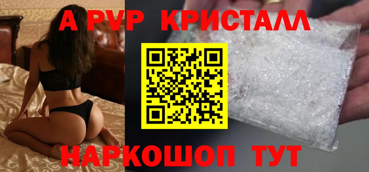 Ивантеевка  APVP  Alpha-PVP VHQ  Alpha PVP VHQ  Вход с VPN  Alfa_PVP Crystall 