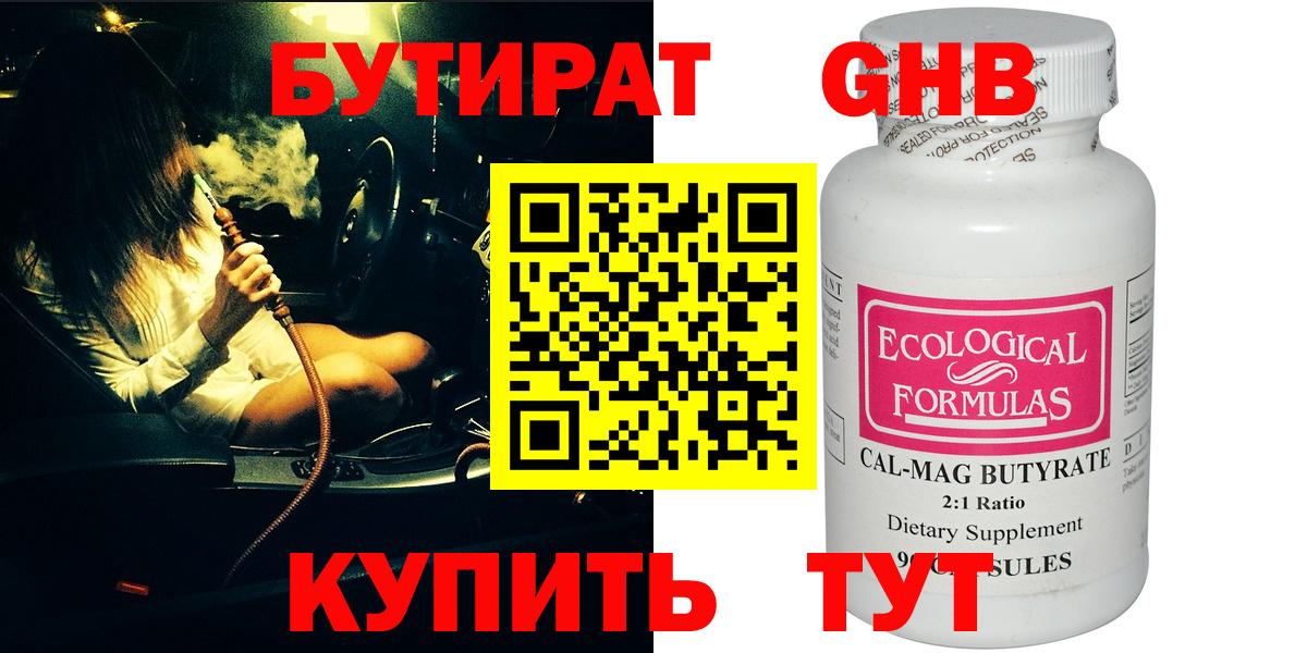 БУТИРАТ  БУТИРАТ оксибутират  Вход с VPN  Ивантеевка 
