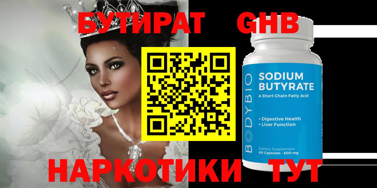 Бутират буратино Ивантеевка