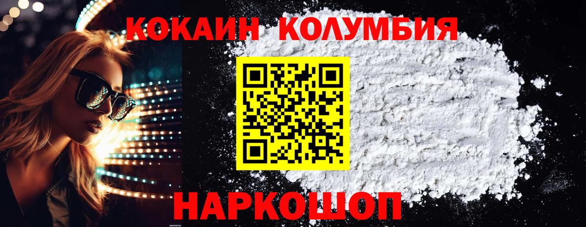 Ивантеевка  КОКАИН Columbia  КОКАИН  Вход с VPN 