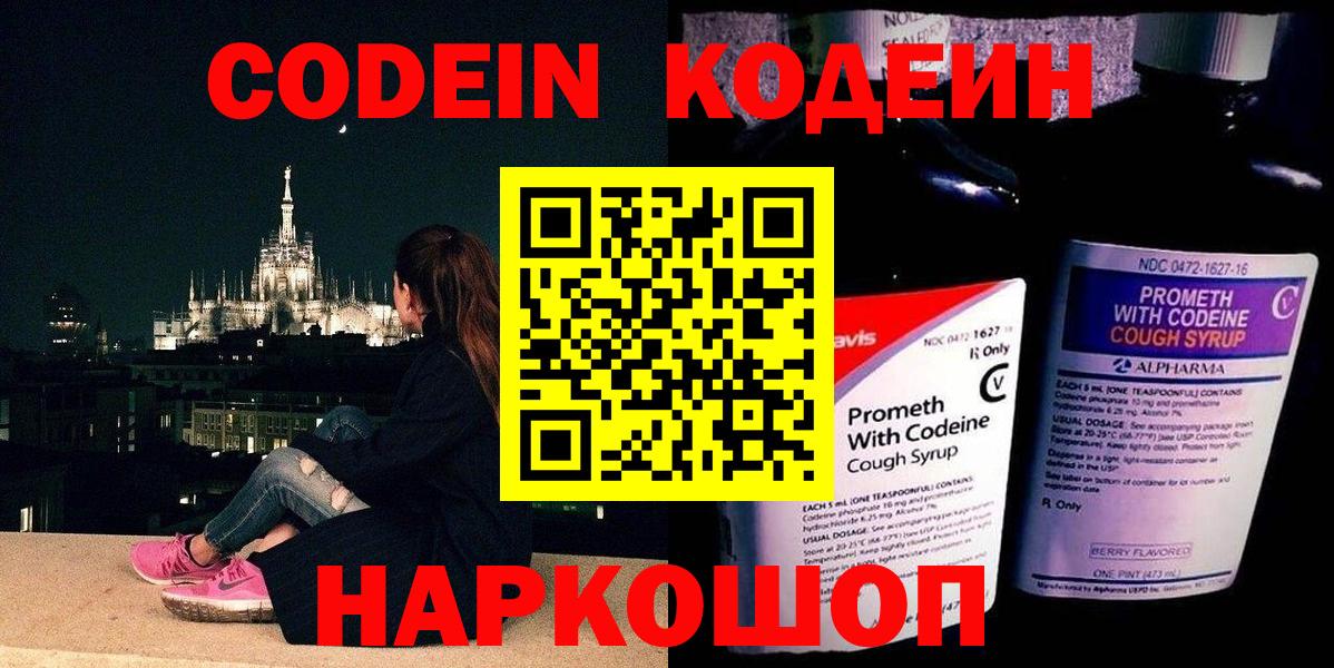 Кодеин напиток Lean (лин)  Codein напиток Lean (лин)  Вход с VPN  Ивантеевка 