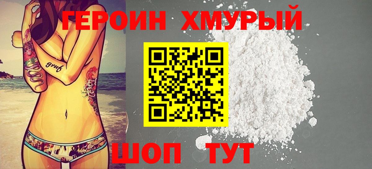 ГЕРОИН Heroin  Героин  Ивантеевка  Вход с VPN 