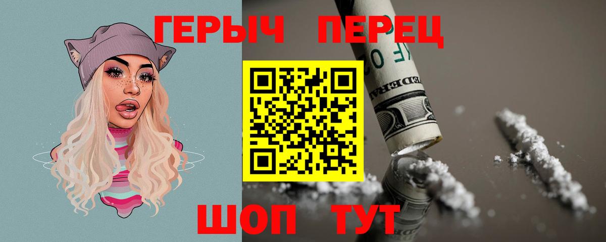 ГЕРОИН герыч Ивантеевка