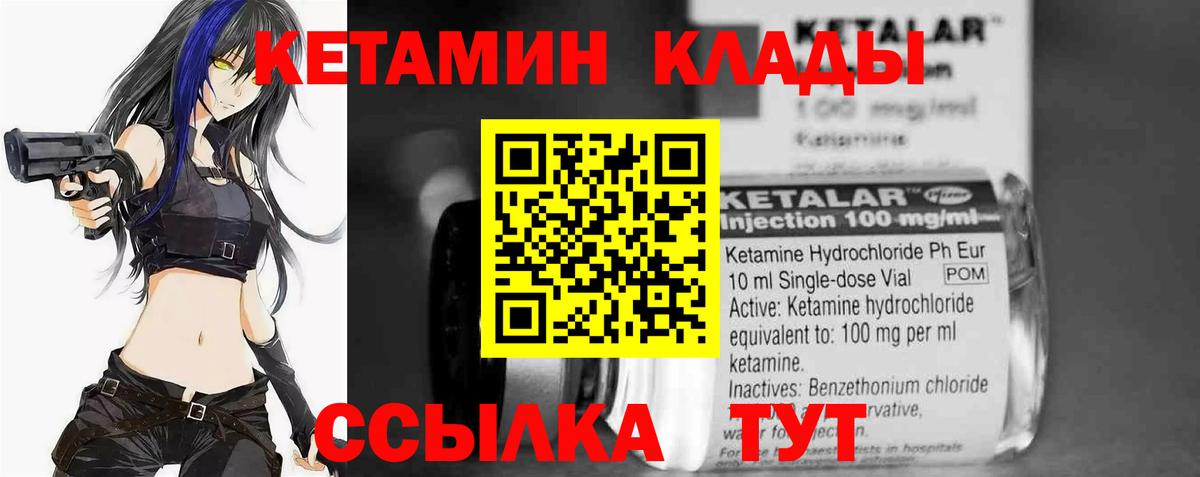 КЕТАМИН VHQ Ивантеевка