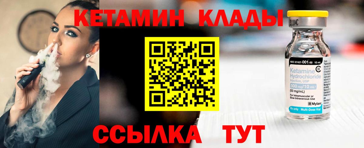 КЕТАМИН VHQ  Вход с VPN  КЕТАМИН ketamine  Ивантеевка 