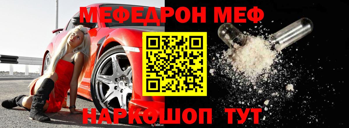 купить наркотик  МЕФ VHQ  Меф  Вход с VPN  Меф мука  Ивантеевка 