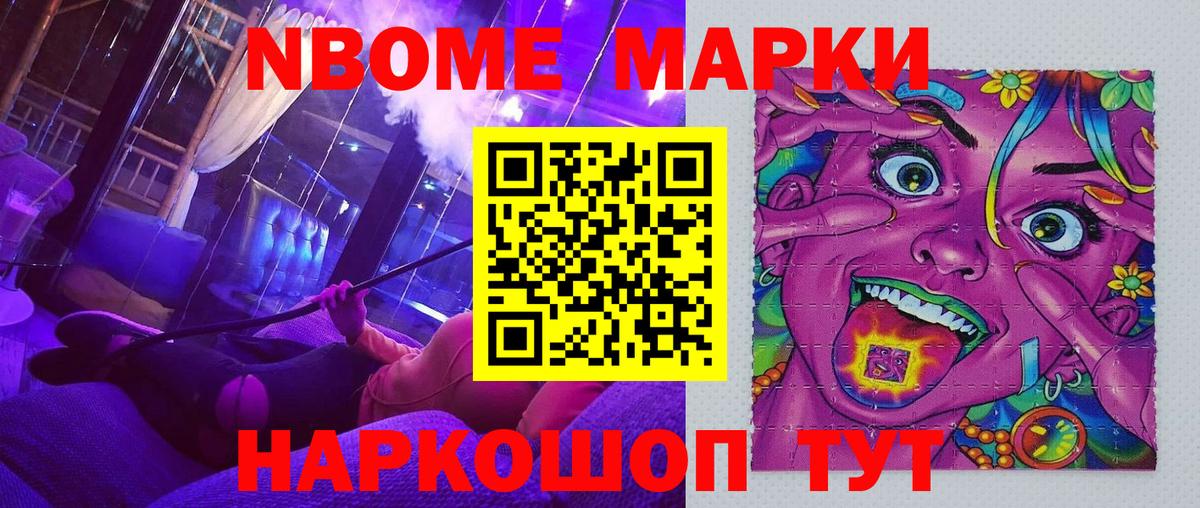 Наркотические марки 1500мкг  Вход с VPN  Ивантеевка 
